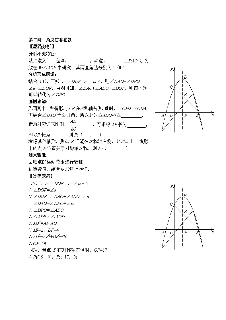 七年级上册角度的存在性练习(有答案)第2页