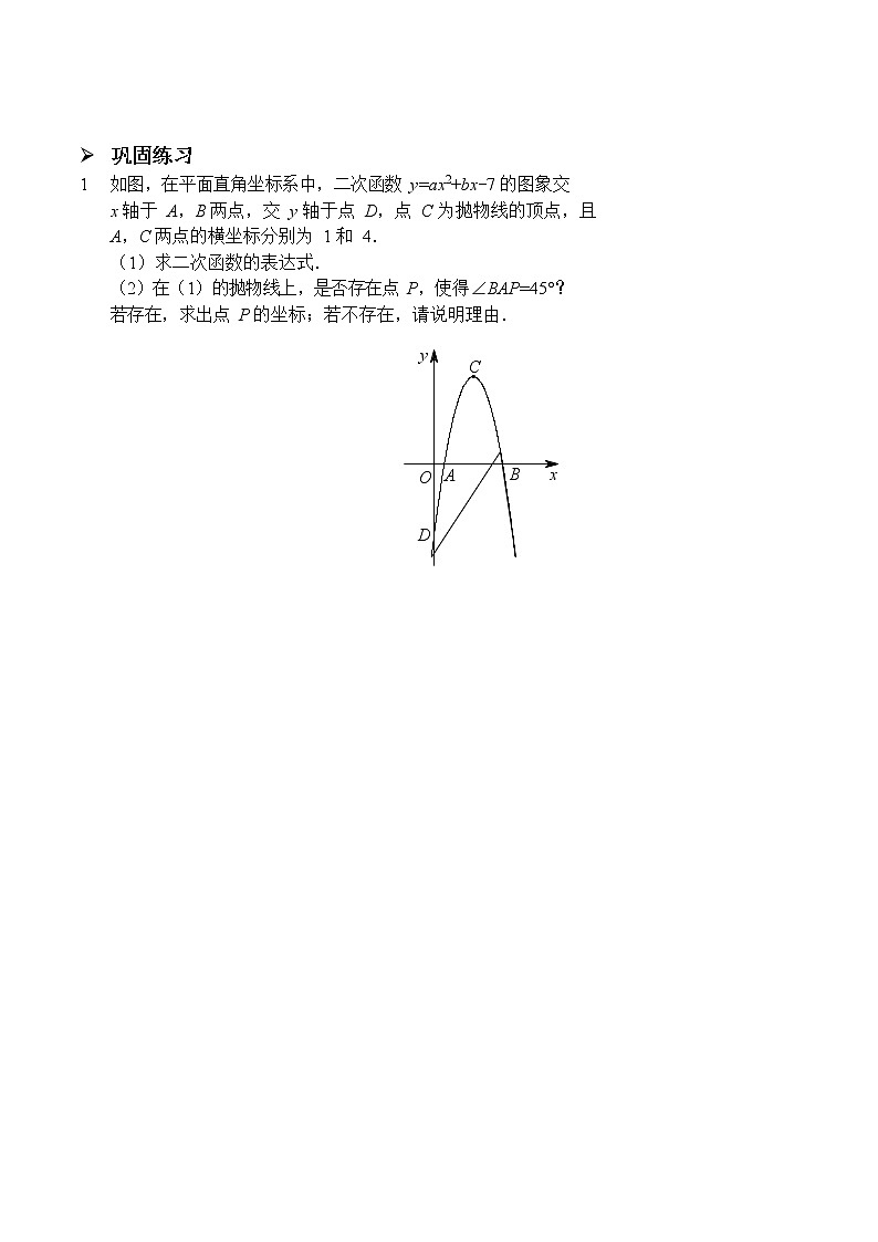 七年级上册角度的存在性练习(有答案)第3页