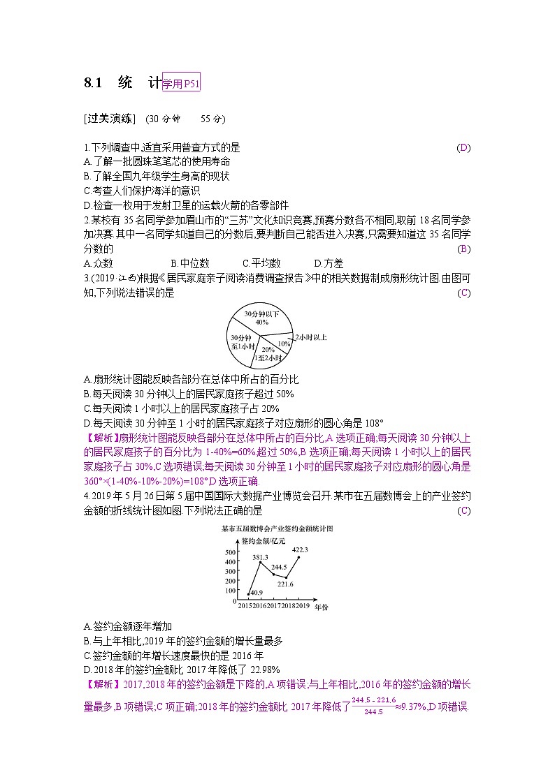 中考第八章 统计与概率练习题第1页