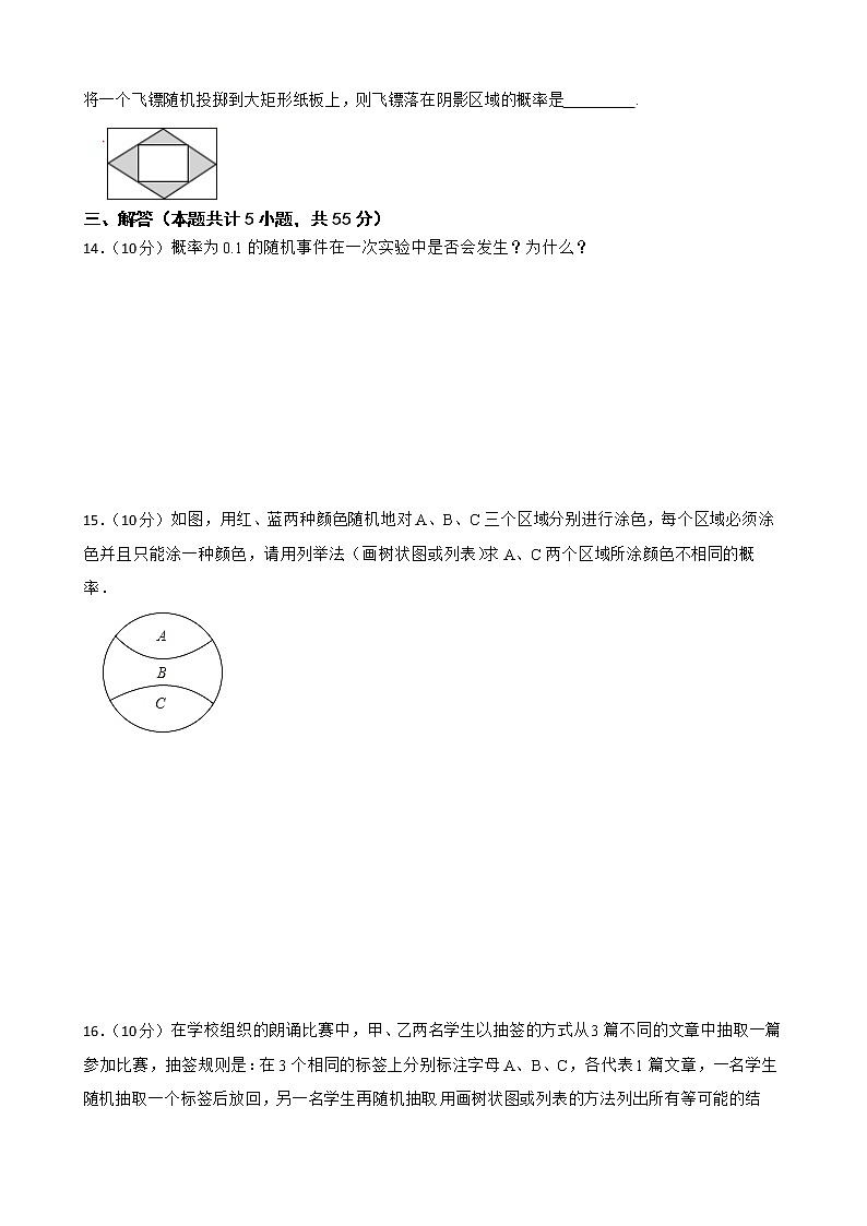 滬教版八年級第二學(xué)期23.2事件的概率練習(xí)試題第3頁
