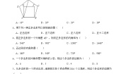 沪教版 (五四制)八年级下册第一节  多边形练习