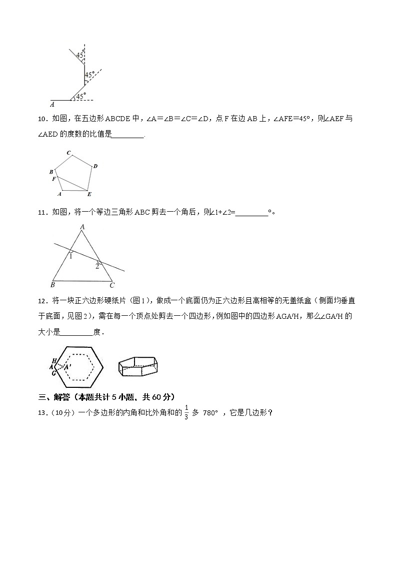 滬教版數(shù)學(xué)八年級第二學(xué)期22.1多邊形練習(xí)試題第2頁