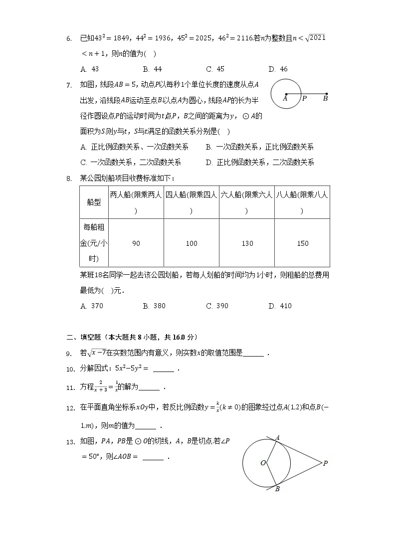2021-2022学年北京四十四中九年级（下）开学数学试卷-（含解析）02
