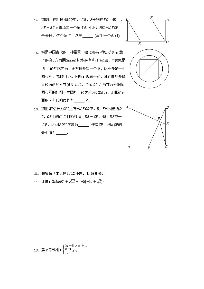 2021-2022學(xué)年北京四十四中九年級（下）開學(xué)數(shù)學(xué)試卷-（含解析）第3頁
