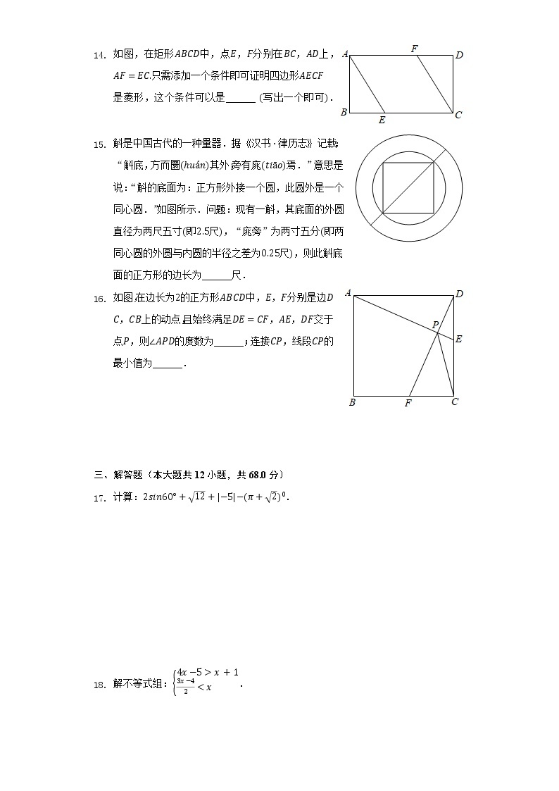 2021-2022学年北京四十四中九年级（下）开学数学试卷-（含解析）03