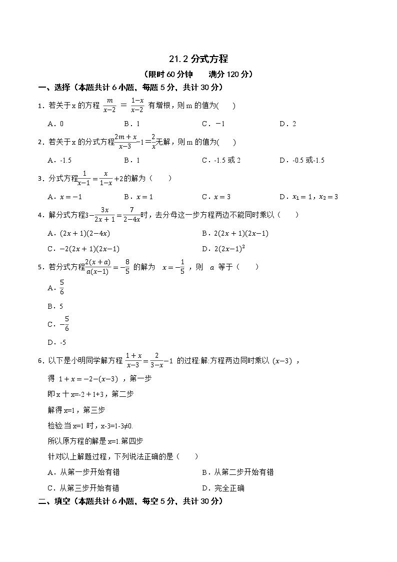 滬教版數(shù)學八年級第二學期21.2分式方程練習試題第1頁