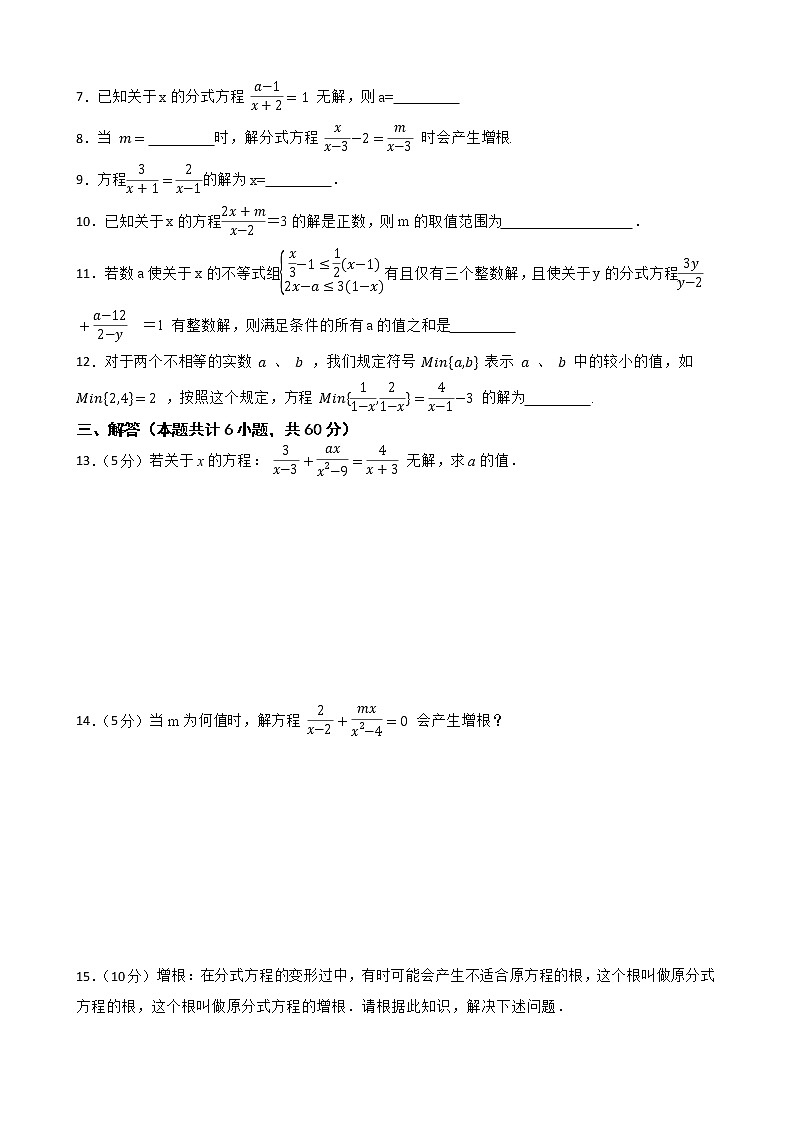 滬教版數(shù)學八年級第二學期21.2分式方程練習試題第2頁