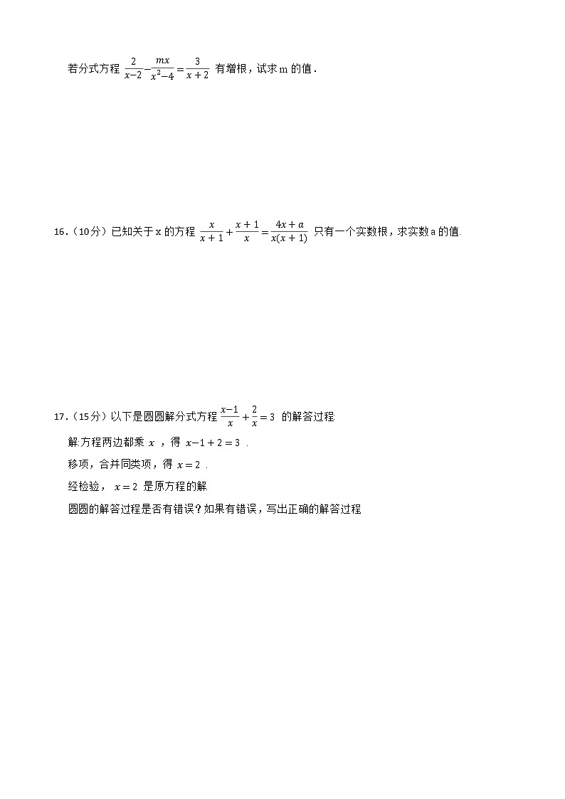 滬教版數(shù)學八年級第二學期21.2分式方程練習試題第3頁