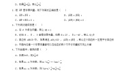 初中数学沪教版 (五四制)八年级下册22.9  平面向量的减法练习