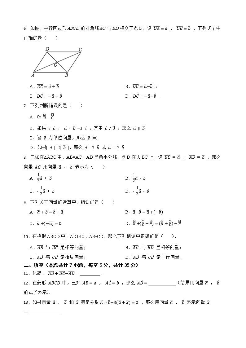 沪教版数学八年级第二学期22.4平面向量及其加减运算练习试题02