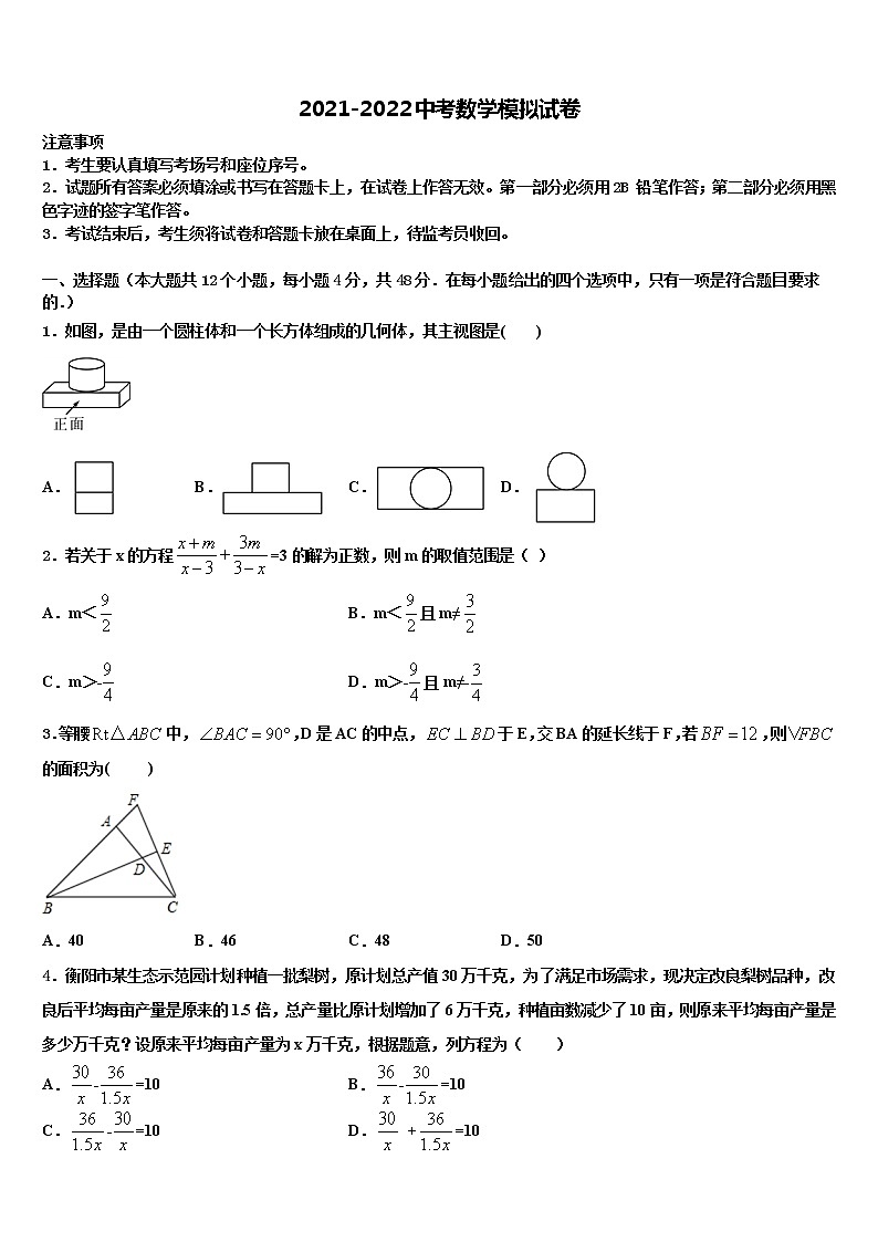 2021-2022学年广西合浦县重点名校中考二模数学试题含解析01
