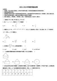 2021-2022学年广西壮族自治区钦州市浦北县市级名校中考猜题数学试卷含解析