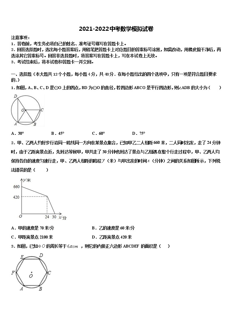 2021-2022学年广西柳州市鱼峰区达标名校中考数学猜题卷含解析01