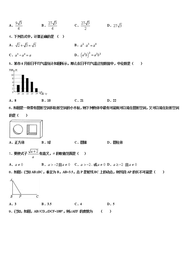 2021-2022学年广西柳州市鱼峰区达标名校中考数学猜题卷含解析02