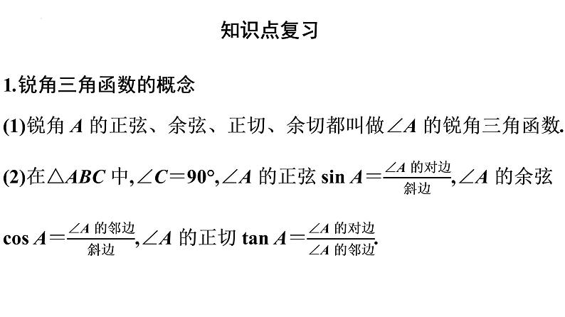 锐角三角函数复习课件2022年九年级中考复习02