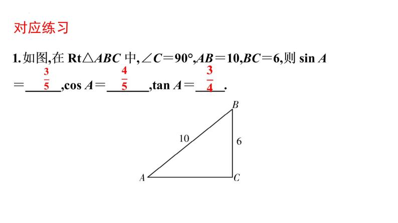锐角三角函数复习课件2022年九年级中考复习03