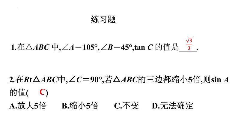 锐角三角函数复习课件2022年九年级中考复习06