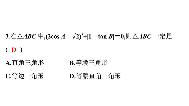 锐角三角函数复习课件2022年九年级中考复习07