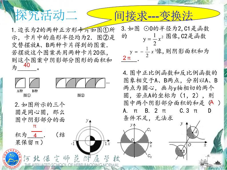 2022年中考数学专题复习 阴影部分面积的计算 课件06