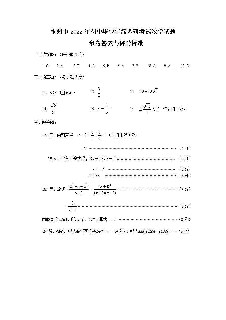 2022年湖北省荆州市初中调研考试一模数学试题01