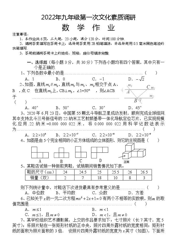 2022年河南省西峡县九年级中考第一次文化素质调研(一模)数学试题第1页