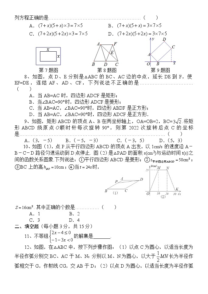2022年河南省西峡县九年级中考第一次文化素质调研(一模)数学试题第2页