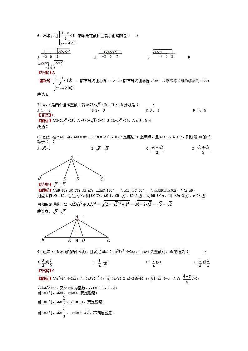 安徽省合肥市瑶海区三十中2021-2022学年中考二模数学试卷(解析版)第2页