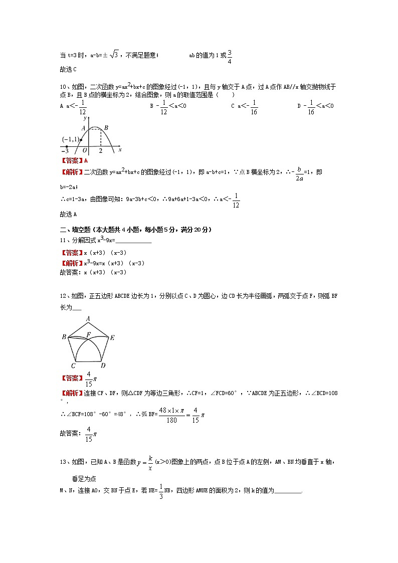 安徽省合肥市瑶海区三十中2021-2022学年中考二模数学试卷(解析版)第3页
