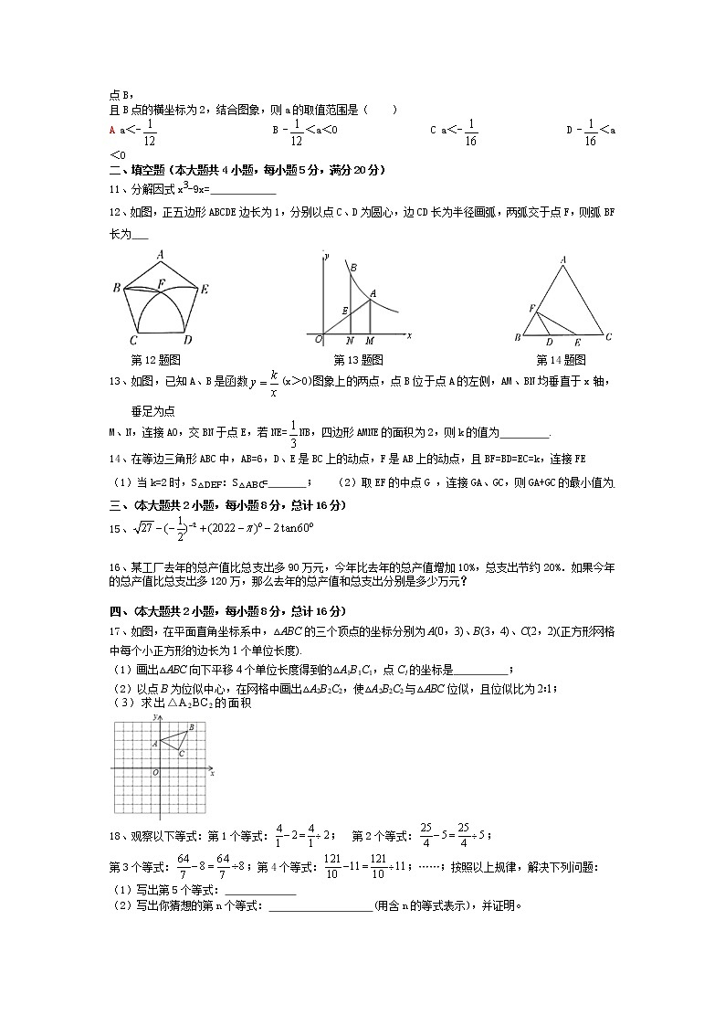 安徽省合肥市瑶海区三十中2021-2022学年中考二模数学试卷(原卷)第2页