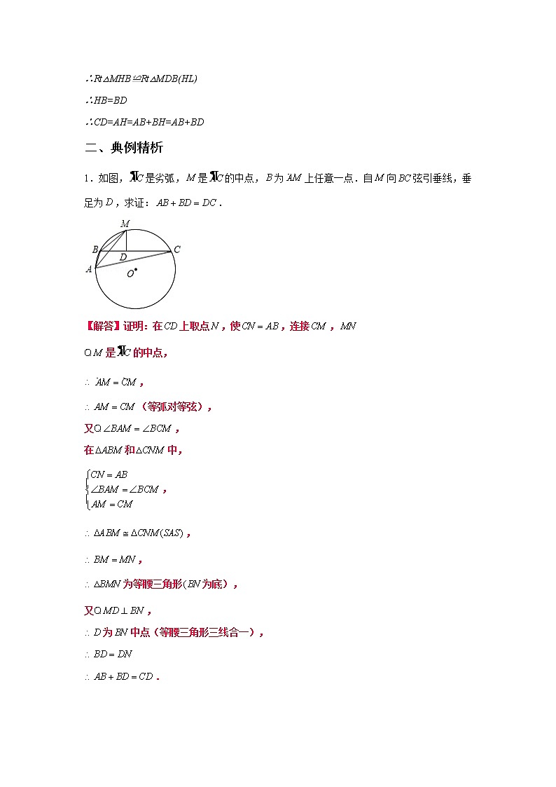 专题19【精品】 阿基米德折弦定理-2022年中考数学几何模型解题策略研究(课件+讲义)03