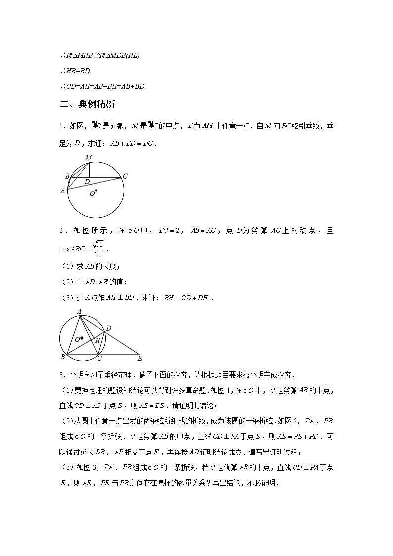 专题19【精品】 阿基米德折弦定理-2022年中考数学几何模型解题策略研究(课件+讲义)03