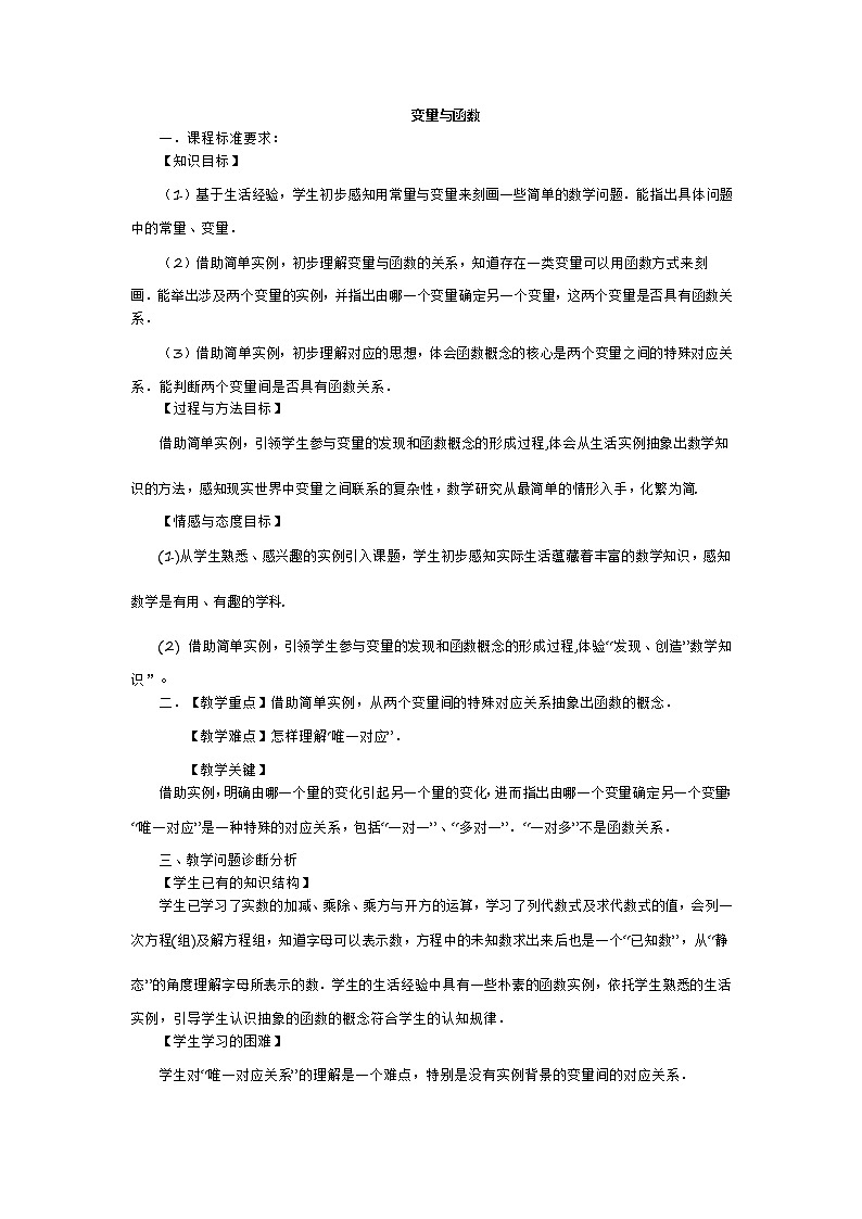华师大版八下数学 17.1变量与函数 教案01