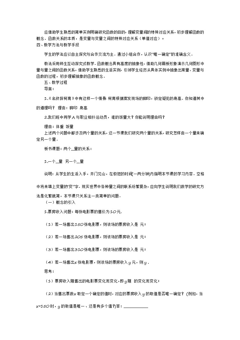 华师大版八下数学 17.1变量与函数 教案02