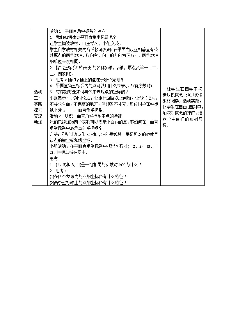 华师大版八下数学 17.2.1平面直角坐标系 教案02
