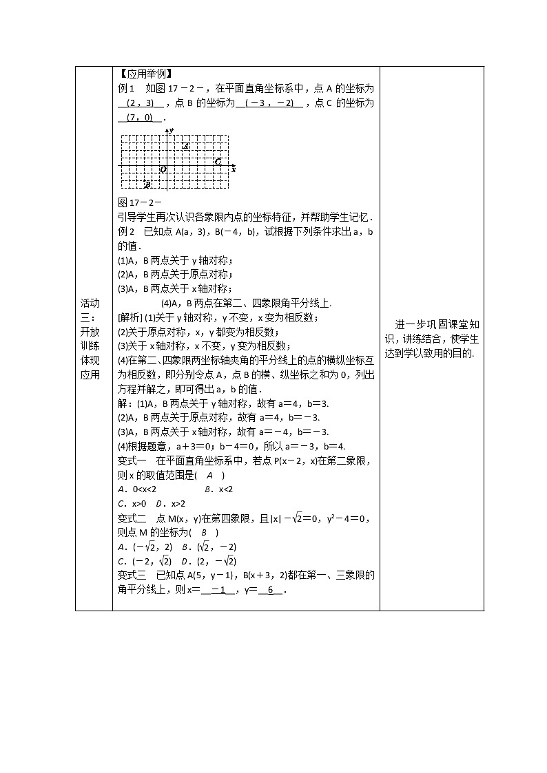 华师大版八下数学 17.2.1平面直角坐标系 教案03