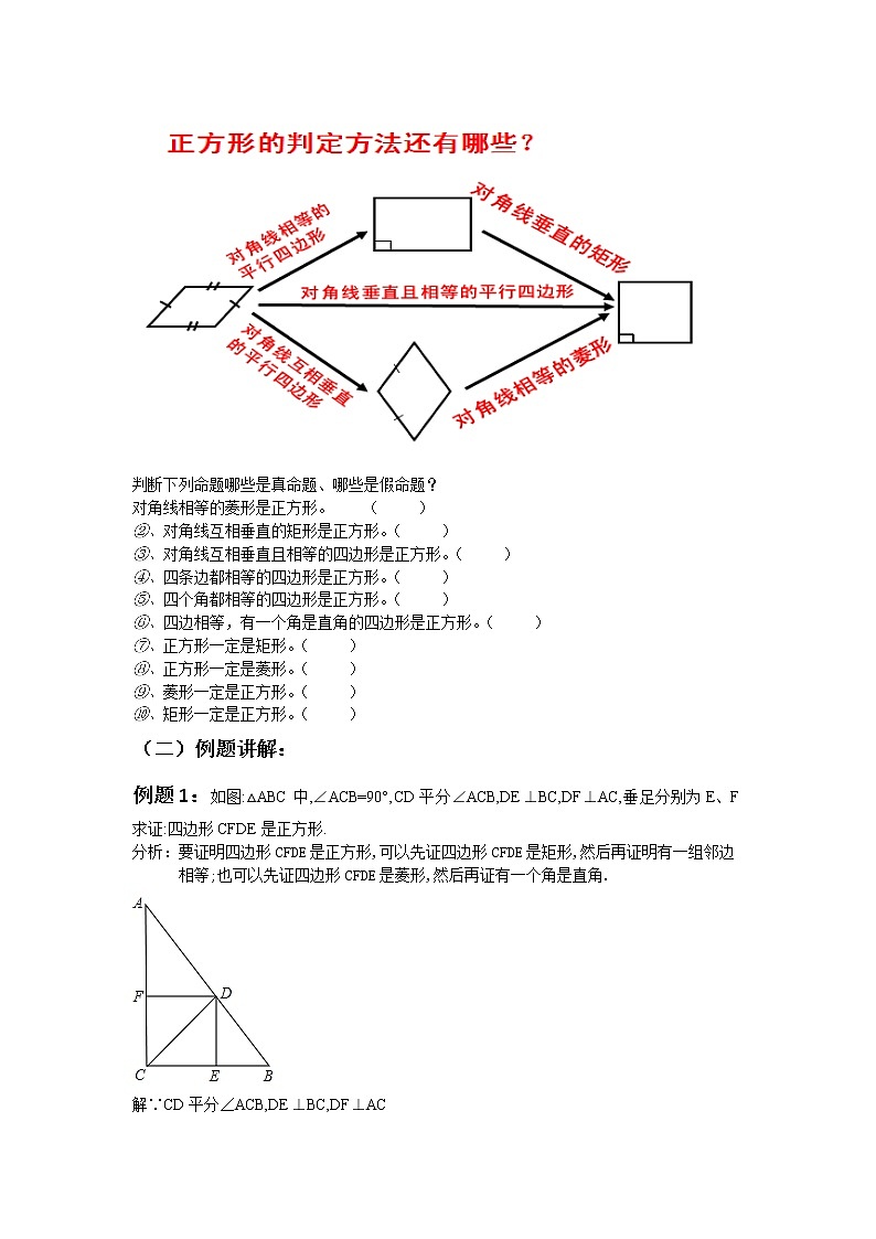 华师大版八下数学 19.3.2正方形的判定 教案第2页