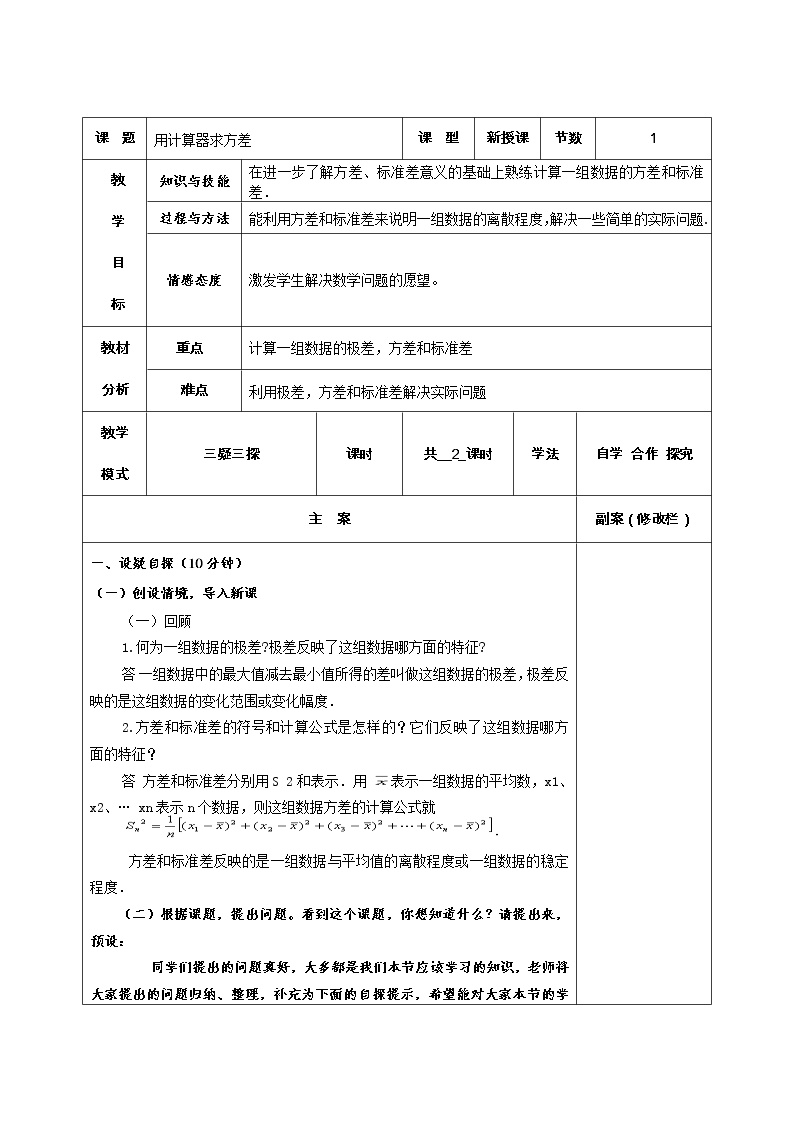 2021学年2. 用计算器求方差教案及反思