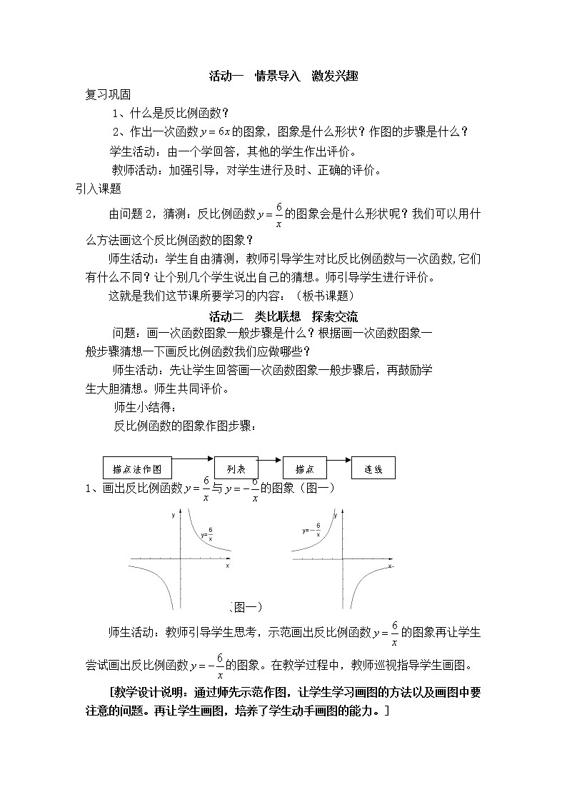华师大版八下数学 17.4.2反比例函数的图象和性质 教案第2页
