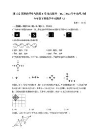 北师大版第三章 图形的平移与旋转综合与测试单元测试习题