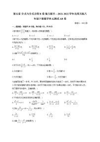 初中数学北师大版八年级下册第五章 分式与分式方程综合与测试单元测试课时作业
