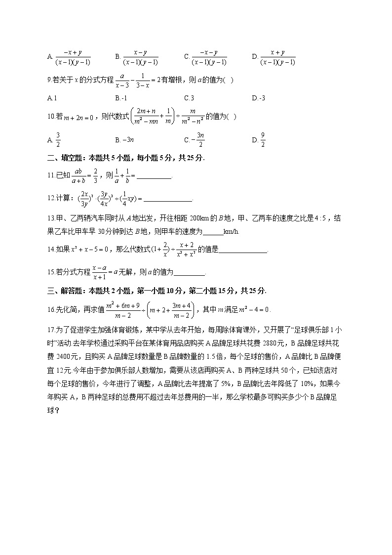 第五章 B卷 能力提升—2021-2022学年北师大版八年级下册数学单元测试AB卷02