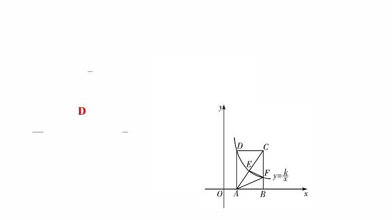 2022年九年级中考数学过关复习 反比例函数及其应用 课件第7页