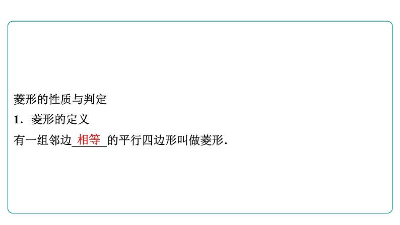 2022年人教版数学中考复习课件 矩形、菱形、正方形第7页