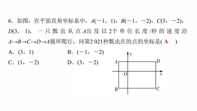 2022年人教版数学中考过关复习　平面直角坐标系、函数及图象课件07