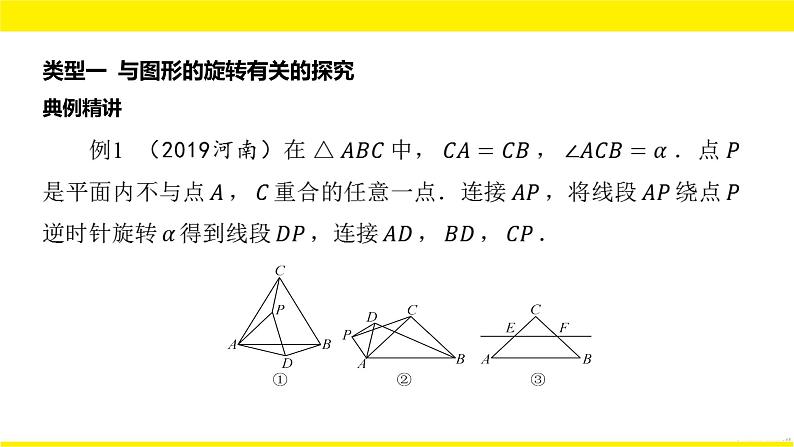 2022年九年级中考数学总复习题型剖析 题型十 几何类比、拓展探究题 课件02