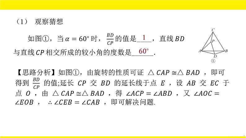2022年九年级中考数学总复习题型剖析 题型十 几何类比、拓展探究题 课件03