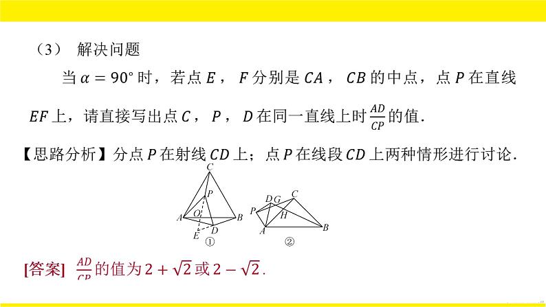 2022年九年级中考数学总复习题型剖析 题型十 几何类比、拓展探究题 课件07