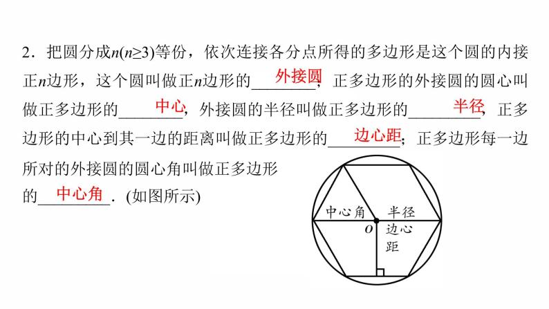 2022年人教版数学中考过关复习课件 　与圆有关的计算07