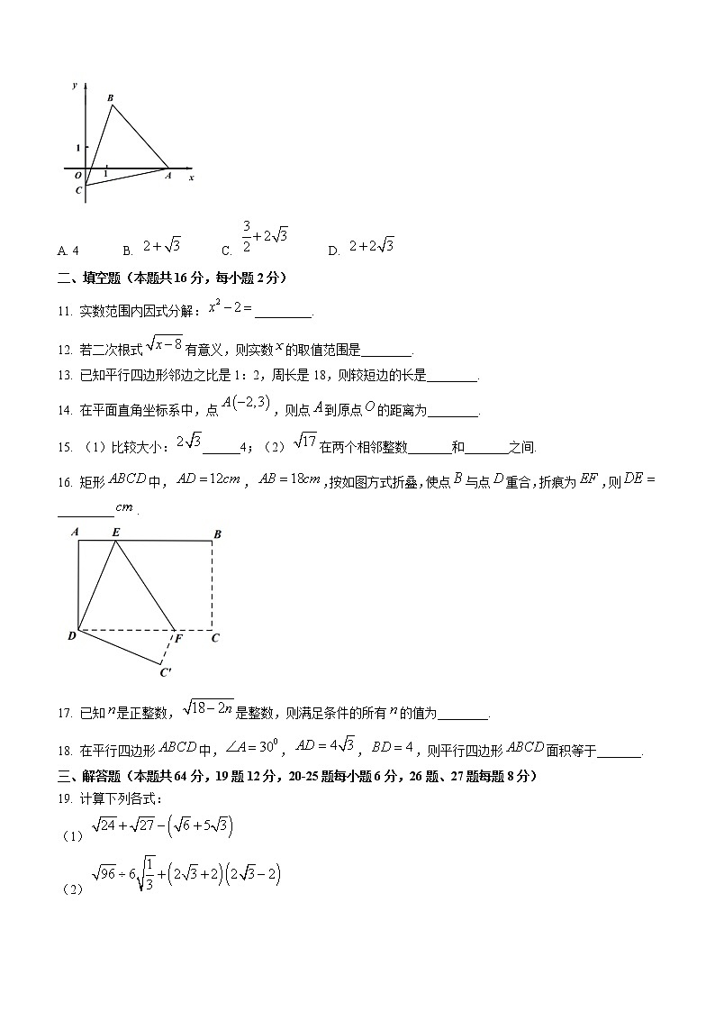 北京市第八中学2021-2022学年八年级下学期期中数学试题(word版含答案)第3页