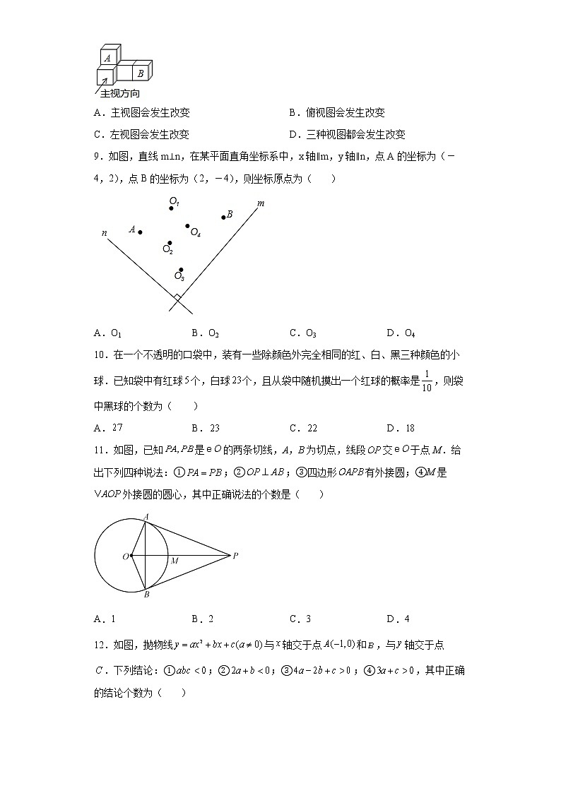 2022年湖北省宣恩县初中学业水平考试适应性监测数学试题(一)(word版含答案)第2页